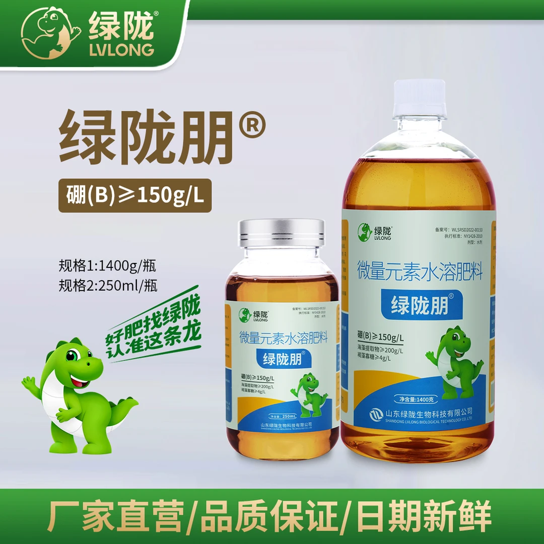 【绿陇朋】流体硼液体硼果树提高坐果微量元素促花促果叶面肥水溶肥