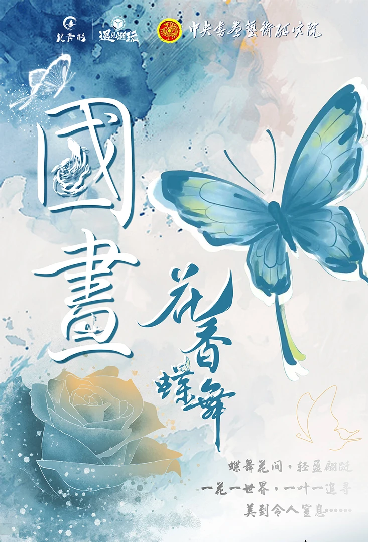 【芋圆】遇见潮玩《国画》花香蝶舞 收藏卡牌 【拆盒】