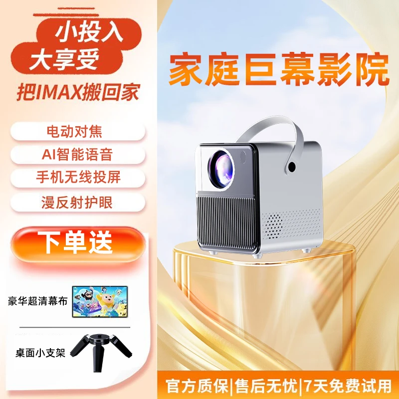 2025现代投影仪超高清家用办公卧室投墙家庭影院手机投屏3D投影机