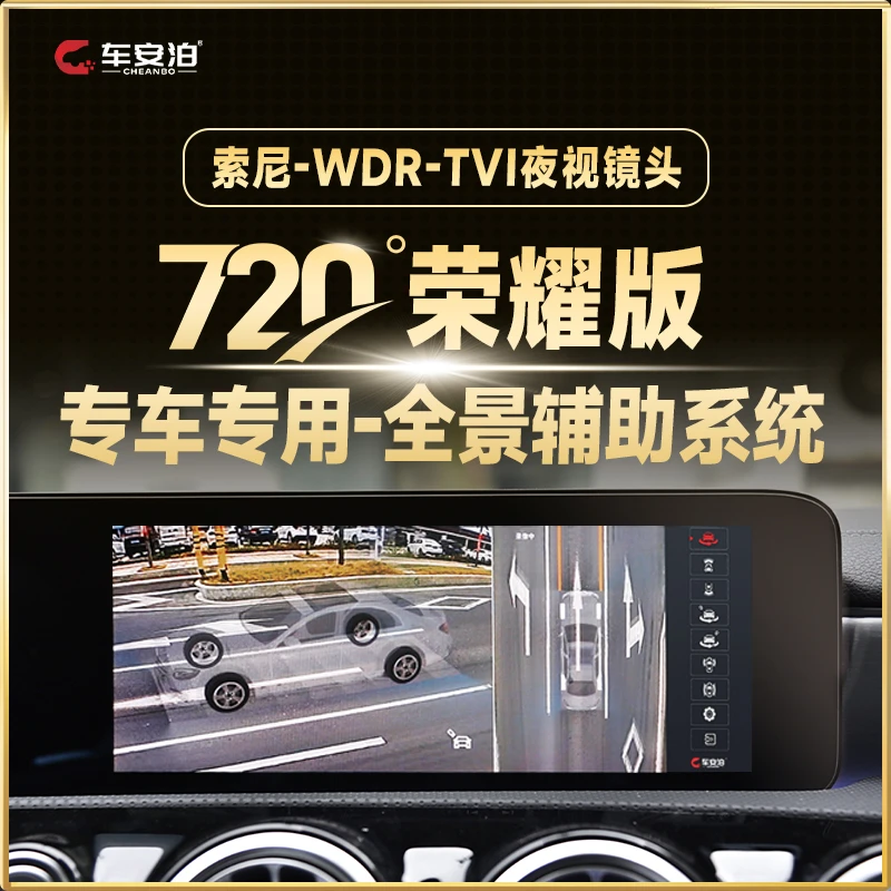 车安泊【原车屏升级】720全景影像行车记录仪一体机倒车夜视摄像头