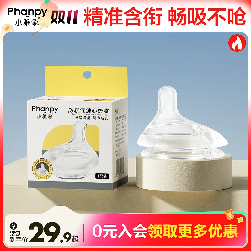 phanpy/小雅象【偏心奶嘴】新生儿防胀气0-1-3-6-9月+原装宽口径