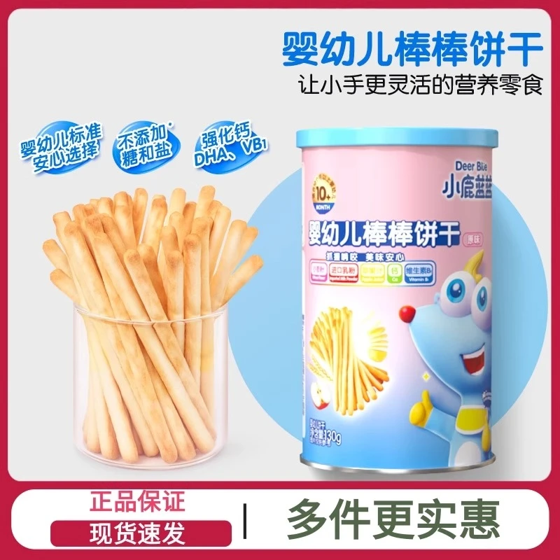 小鹿蓝蓝婴幼儿棒棒饼干宝宝零食炭烧棒辅食磨牙无手指饼干添加糖