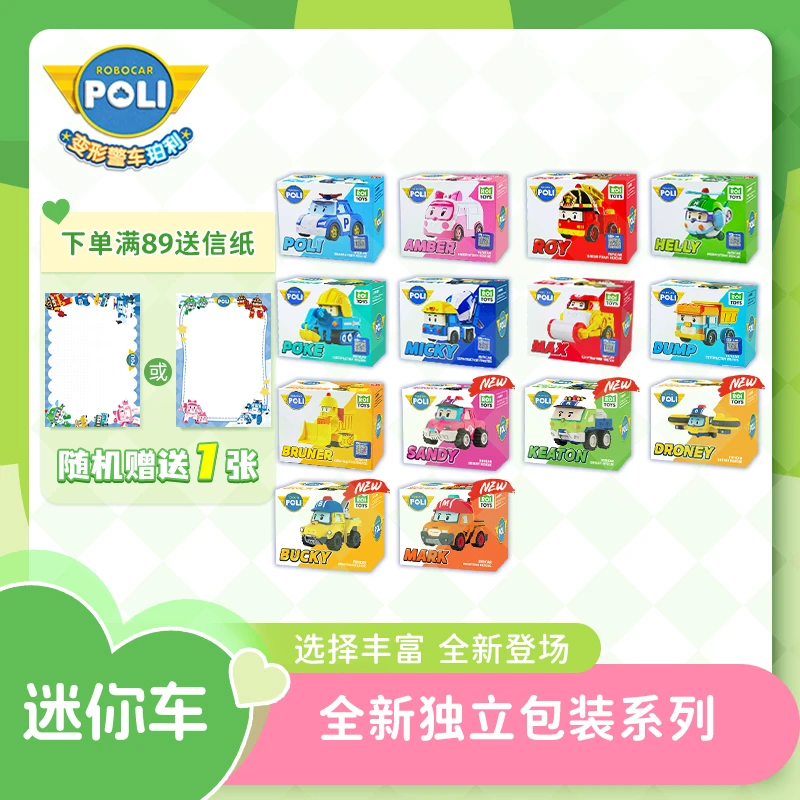 【新角色上架】变形警车珀利poli救援消防护男女孩玩具趣味迷你车