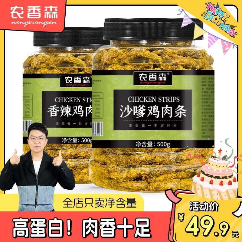 【阿翔生日专属】手撕鸡胸肉条500g*2罐追剧解馋即食肉干熟食高蛋白