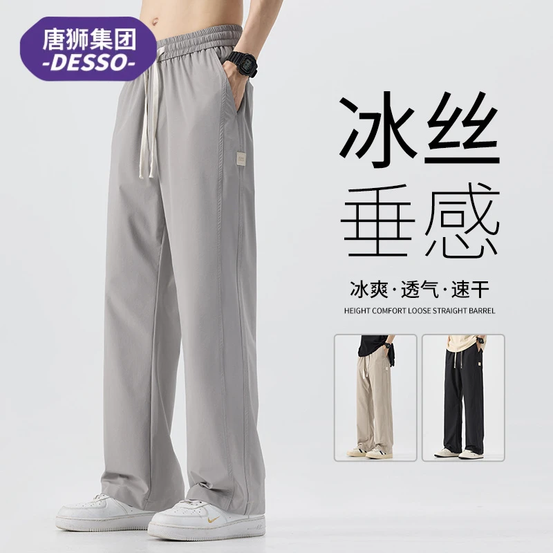 唐狮集团DESSO夏季薄款冰丝休闲长裤男款垂顺柔软时尚直筒裤子男