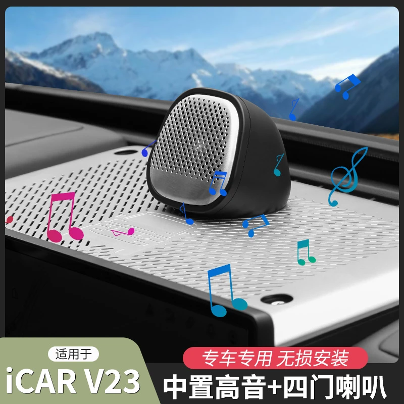奇瑞icar v23升级巴特沃斯中置喇叭音响专用插头无损安装改装配件