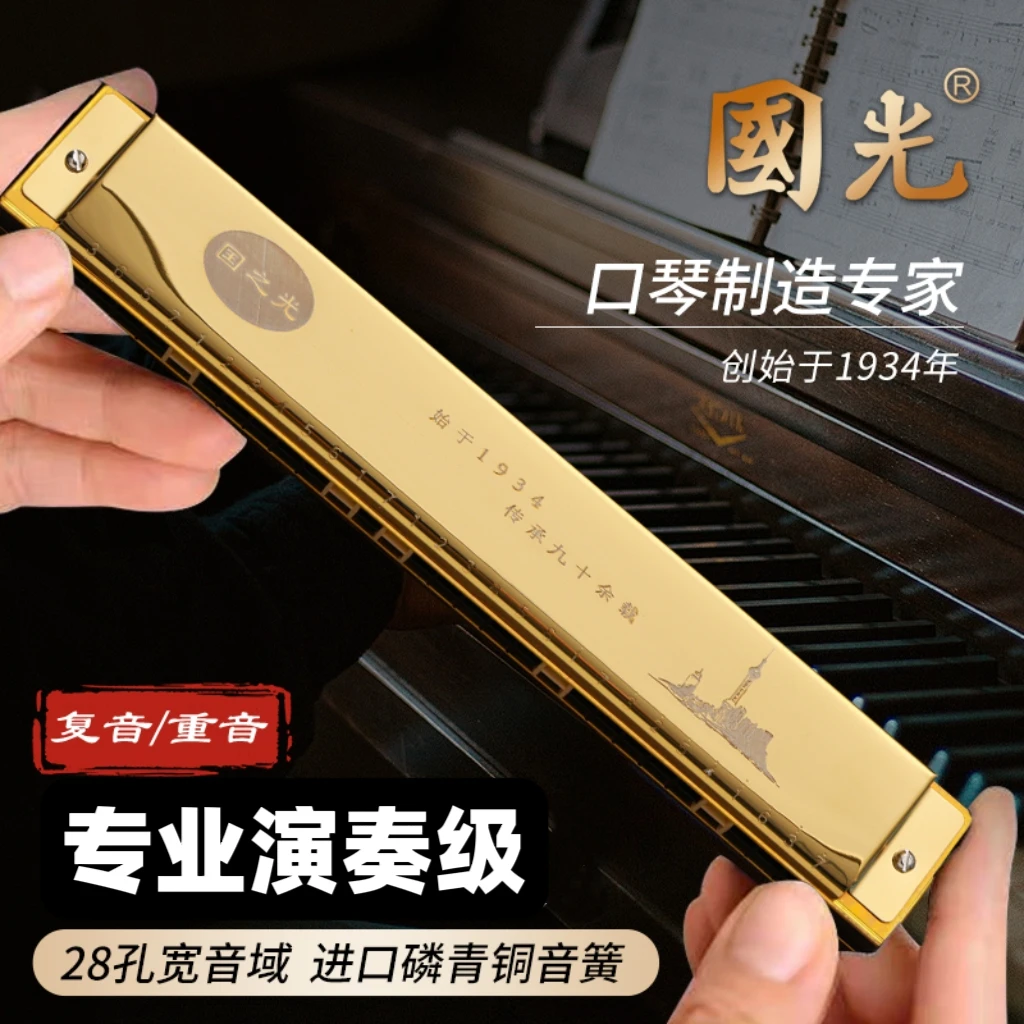 【国光品牌】国光口琴全新升级演奏级专业口琴 复音C调 国之光系列