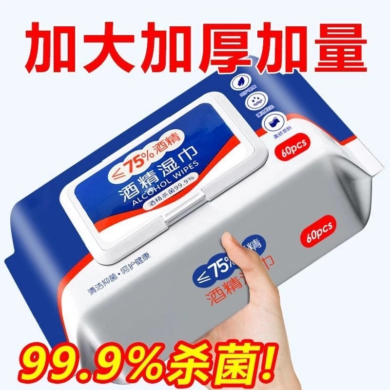 80抽一次性纸酒精大包家用加大加厚卫生清洁湿巾卫生湿巾便携75度