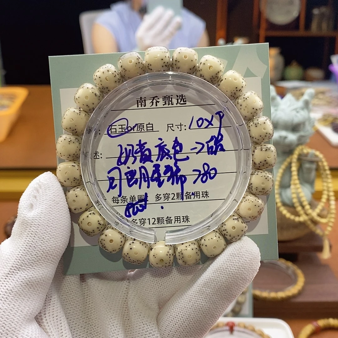 手串星月菩提南乔甄选 骨瓷白10大眼睛