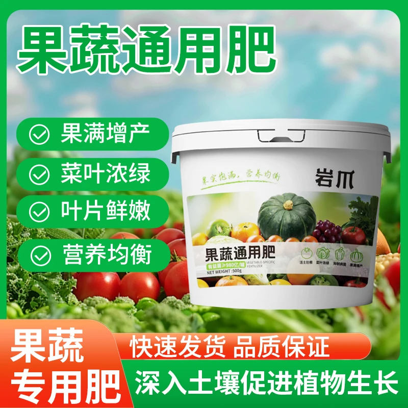 蔬菜水果肥料有机家用种菜缓释颗粒营养水溶肥果蔬通用型肥