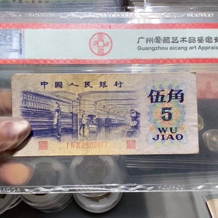 1972年五角1张平水9617