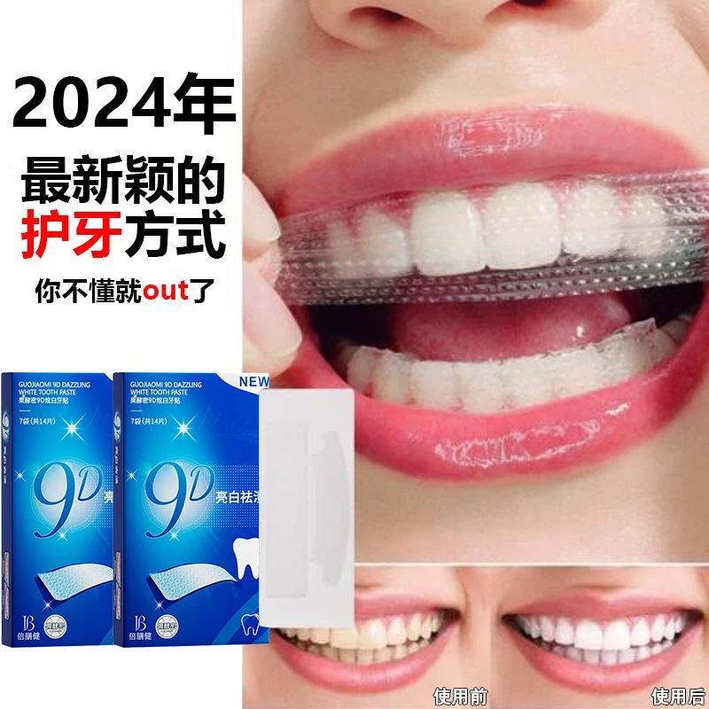 【官方正品】牙贴美白贴去黄洁白清洁牙渍亮白清新神器便携式美白