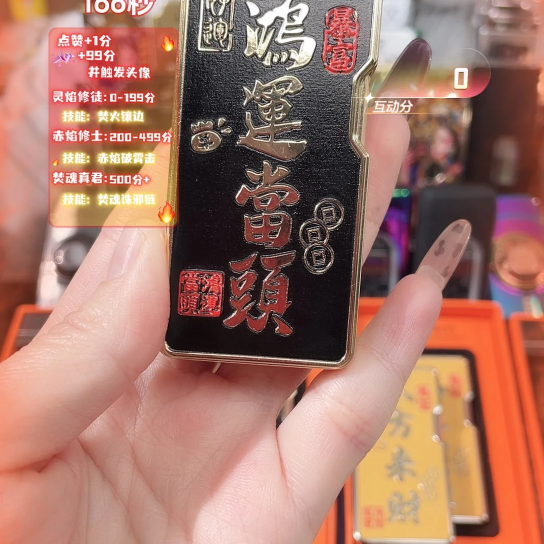 我***心鸿运当头声控火机