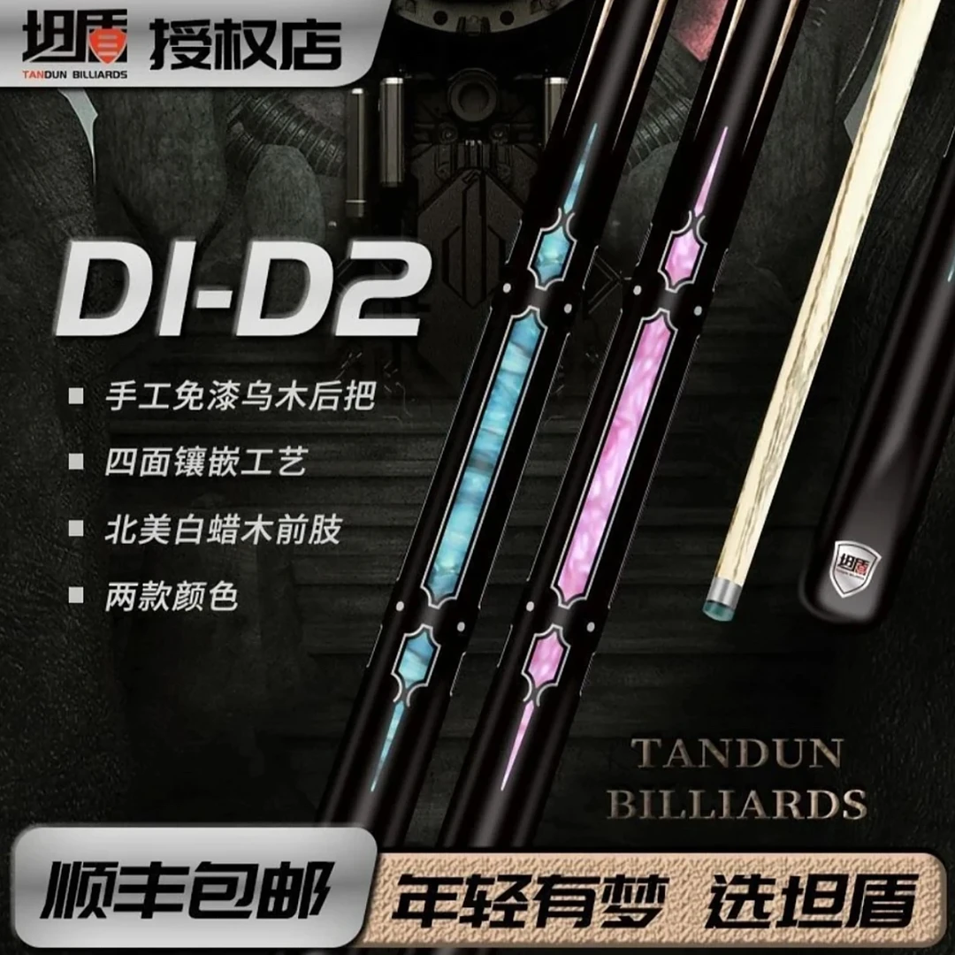 坦盾台球杆【乌木镶嵌】T1D1D2小中式黑八一通杆手工台球杆