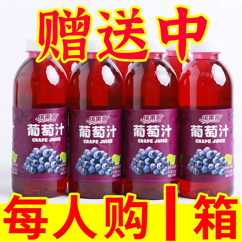 【12瓶福利】葡萄汁310ml瓶葡萄果味饮料可口葡萄饮品整箱特价批发