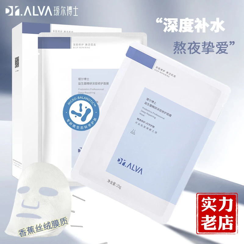 法国大牌】瑷尔博士面膜益生菌正品补水保湿修护舒缓单片爱尔面膜