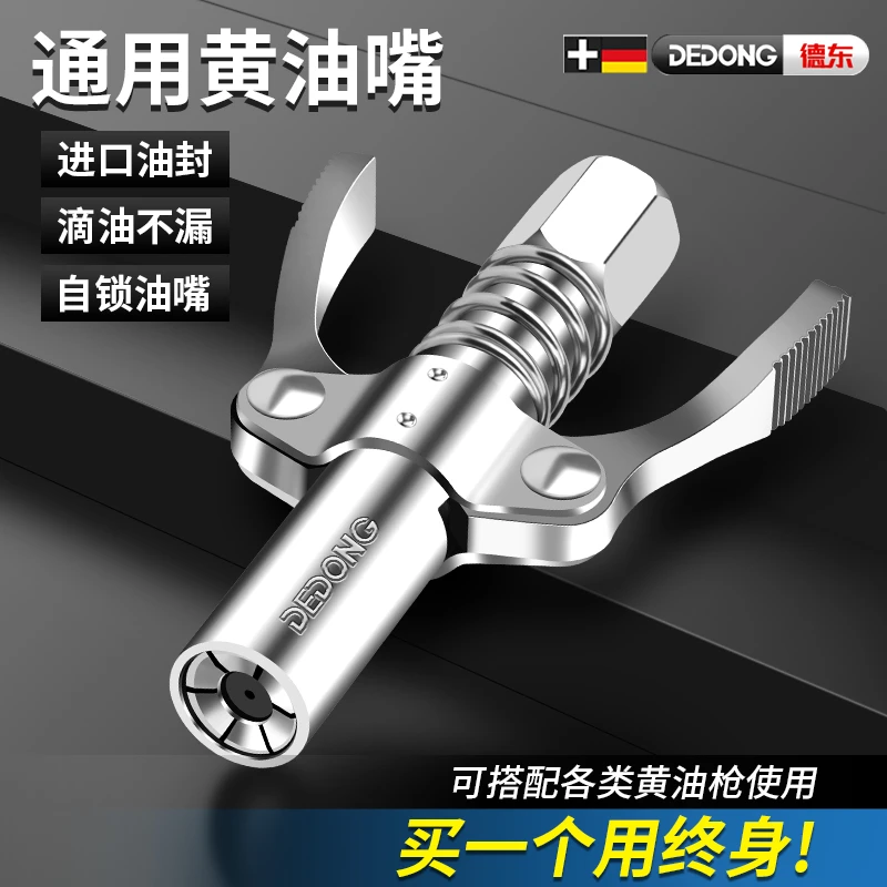 黄油枪嘴头新款黄油枪配件大全软管注油嘴打黄油神器高压锁钳通用