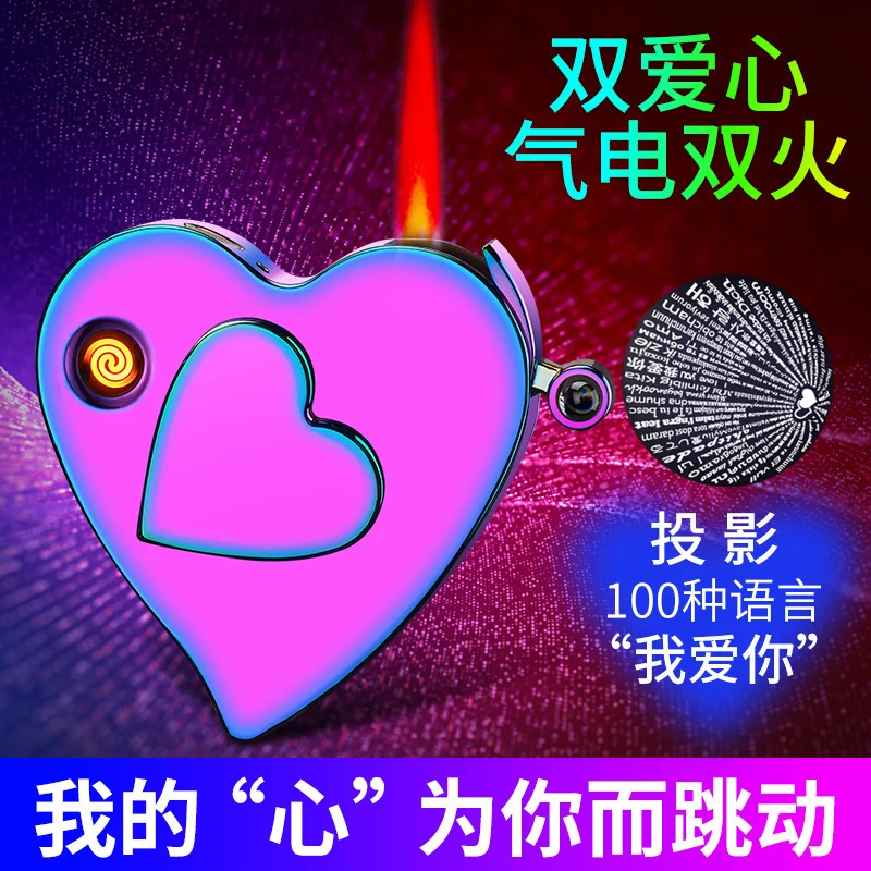 超大号打火机爱心气电双用微雕投影充气打火机防风创意个性充电点