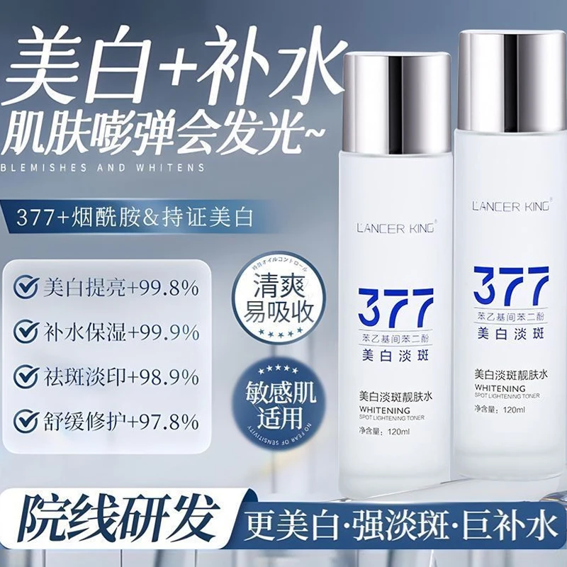 377美白淡斑爽肤水补水保湿精华去黄提亮改善暗沉湿敷水化妆护肤