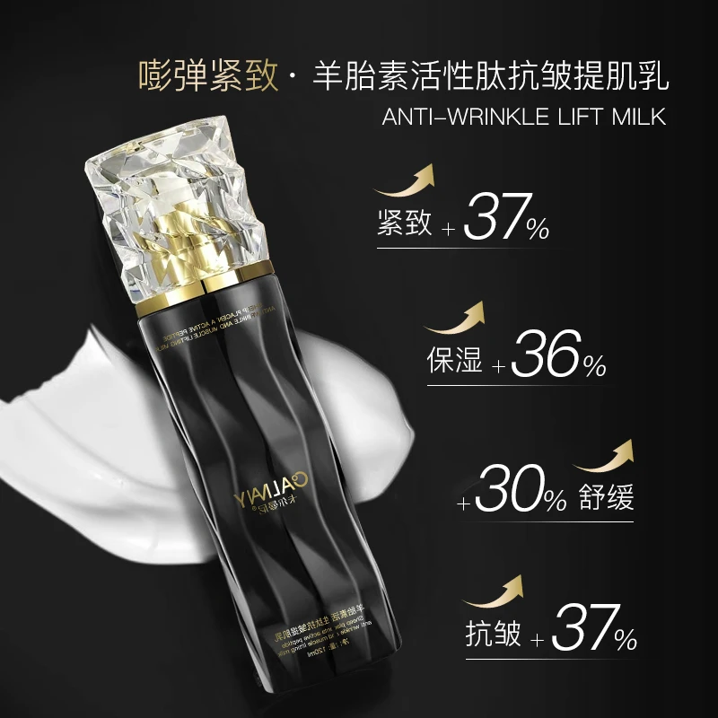 【拉皮乳】羊胎素活性肽抗皱拉皮乳【拍1发3瓶】