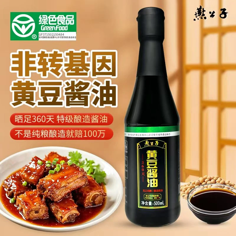 燕公子【绿色食品】传统老百年老缸360天正宗老古法酱油