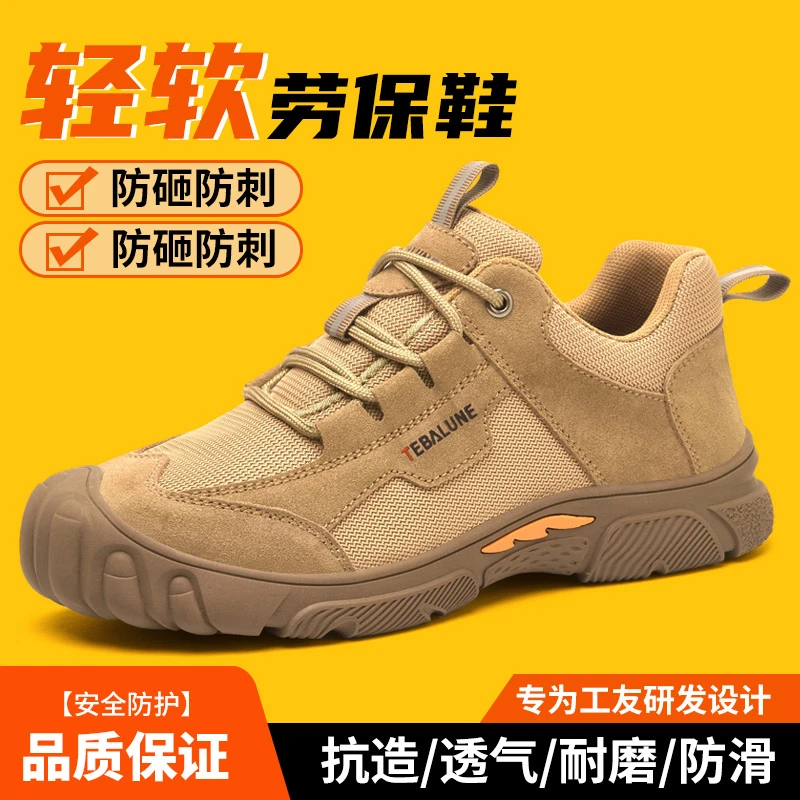 劳保鞋男鞋车间通勤防砸防刺耐磨轻便工地安全软底工作鞋男款