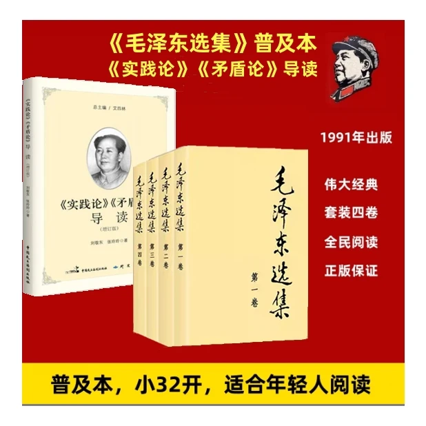毛泽东选集，精装版平装版普及本「点灯书屋」
