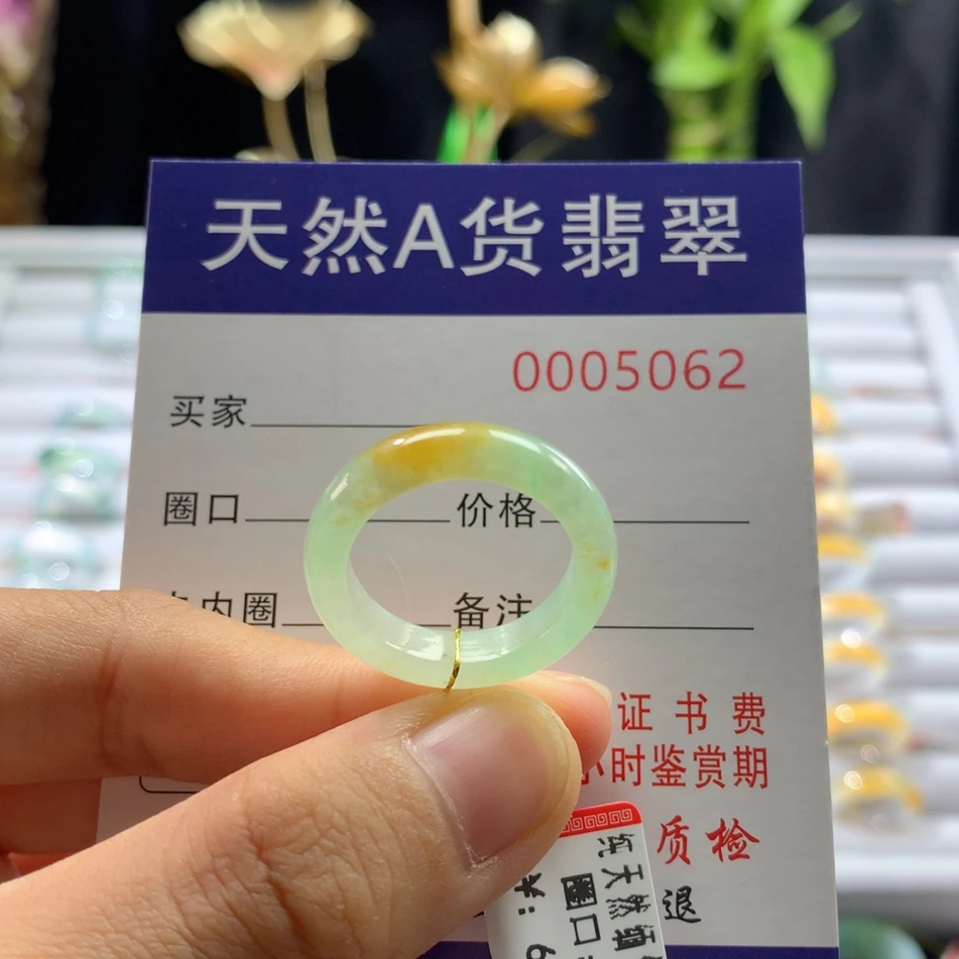 翡翠戒圈未镶嵌16号