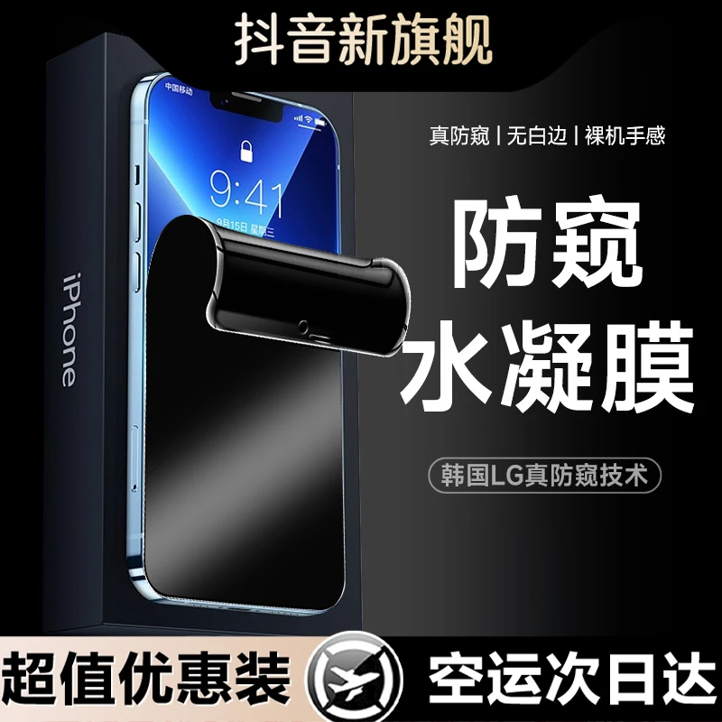 适用VIVO/oppo/荣耀/华为/红米/苹果/三星/小米/一加防窥水凝膜