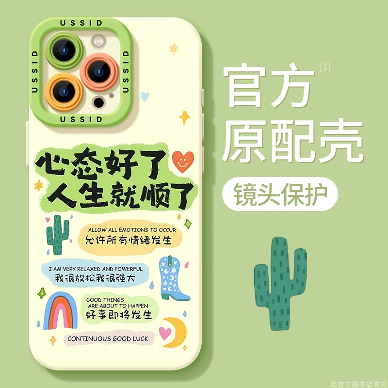 心态好人生顺适用苹果14promax手机壳12iPhone15全包16防摔13网红