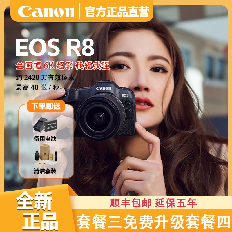 未拆封 Canon/佳能 EOS R8 全画幅微单相机高清4K视频 数码相机r8