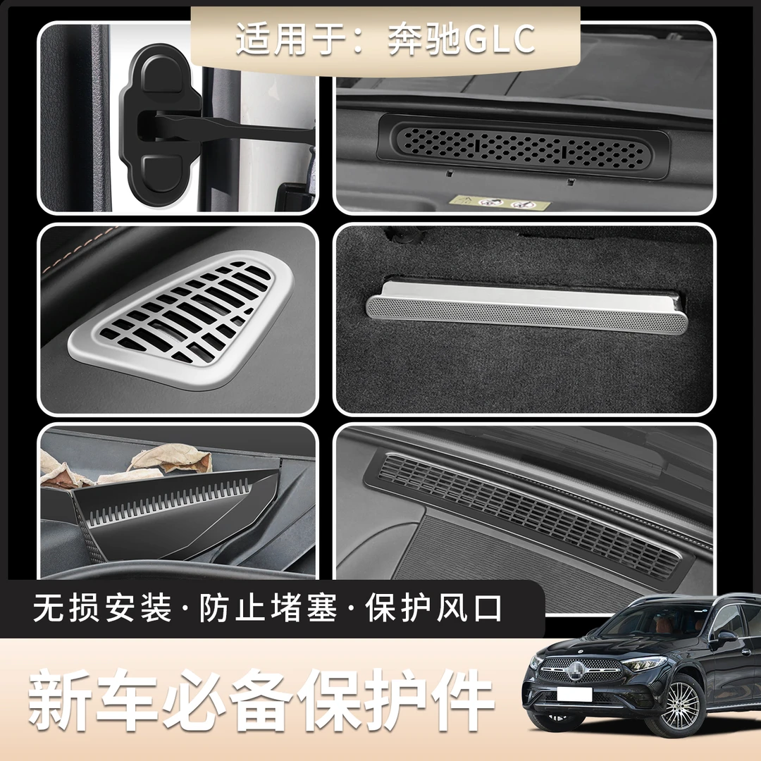 适用23-25款奔驰GLC300L车内内饰用品大全GLC260L实用汽车用品
