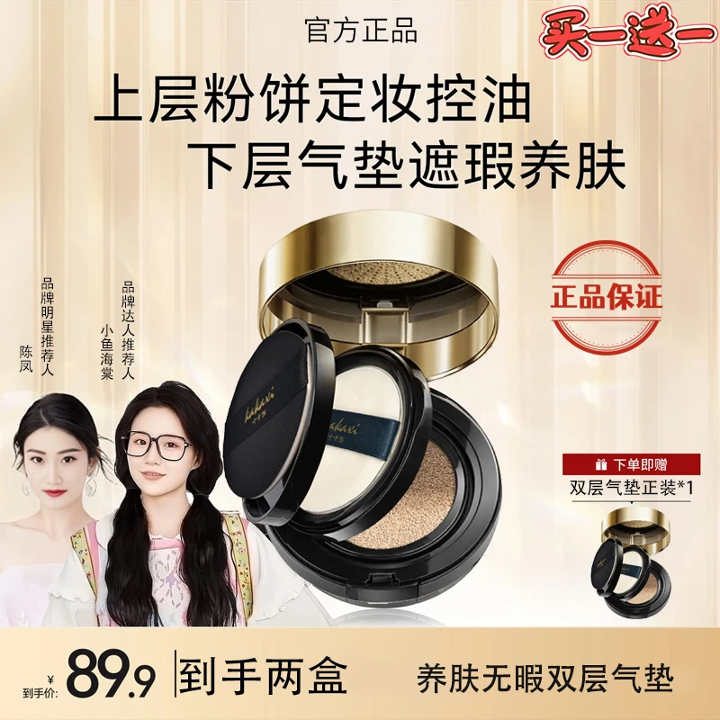 【小鱼海棠同款】自然轻薄养肤双层气垫 不卡粉不易脱妆持久油皮