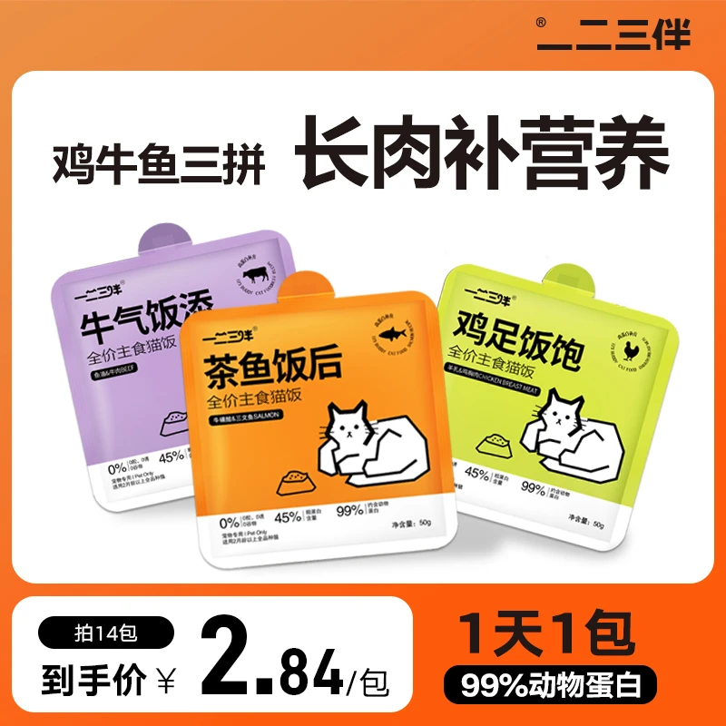 一二三伴猫咪猫饭主食包鸡牛鱼肉宠物食品猫条补水营养发腮湿粮