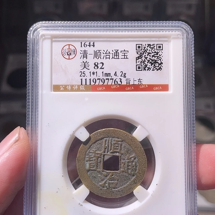 铜EB封装评级盒子币一个7763