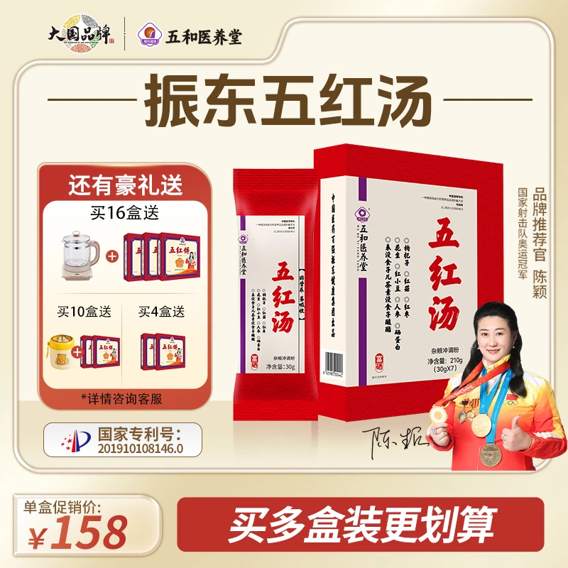 振东五和医养堂五红汤术后方正品官方旗舰店含人参硒蛋白红小豆