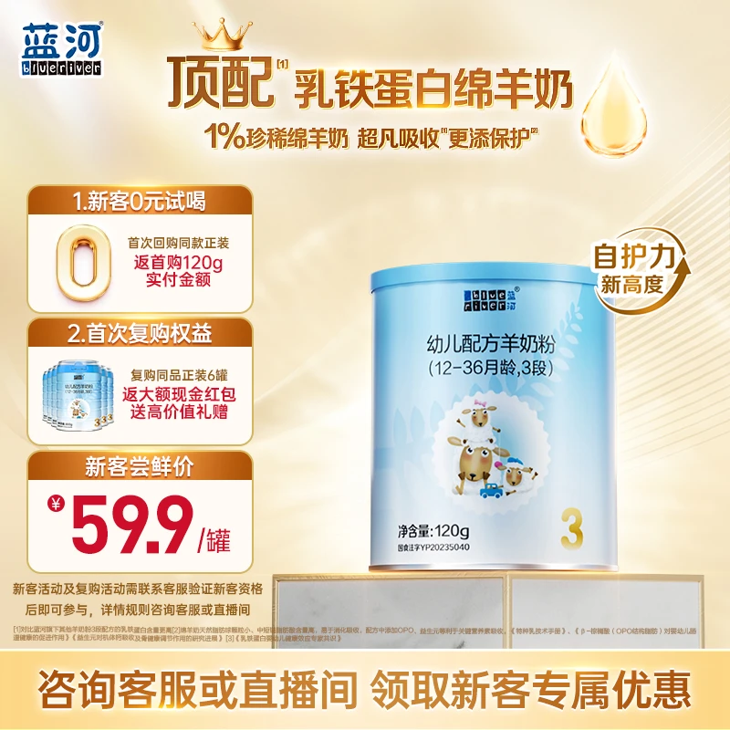 BlueRiver/蓝河商城1/2/3段婴幼儿配方乳铁蛋白进口绵羊奶粉120g