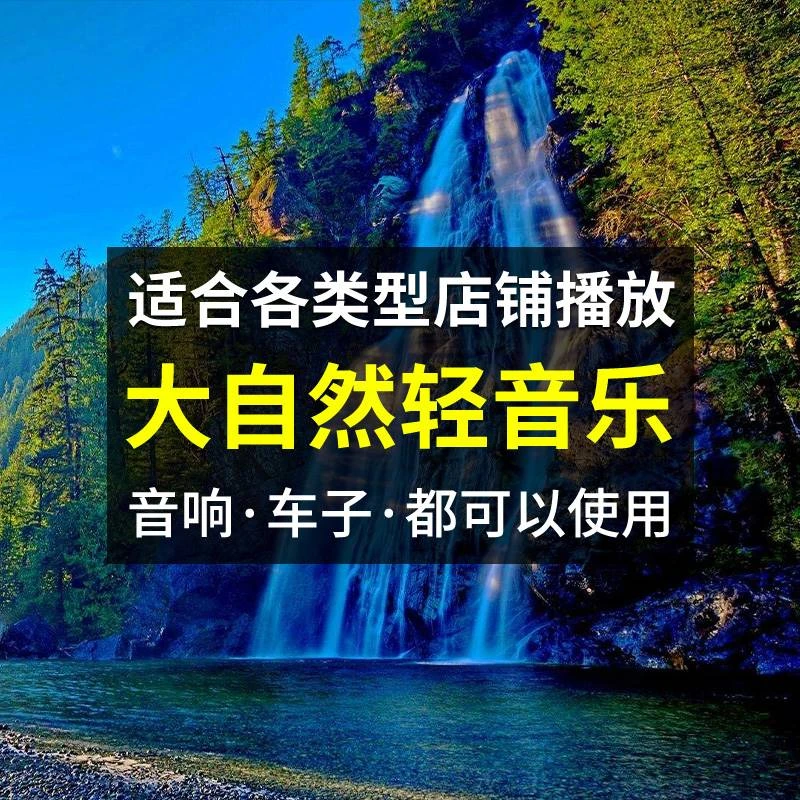 纯轻音乐U盘高品质优盘无损高音质养生馆餐厅酒店大堂古典钢琴曲