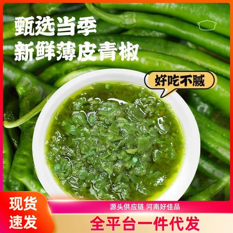 青椒酱鲜香美味辣而不腻家用餐饮青椒酱夹馍拌面拌饭下饭神器蘸料