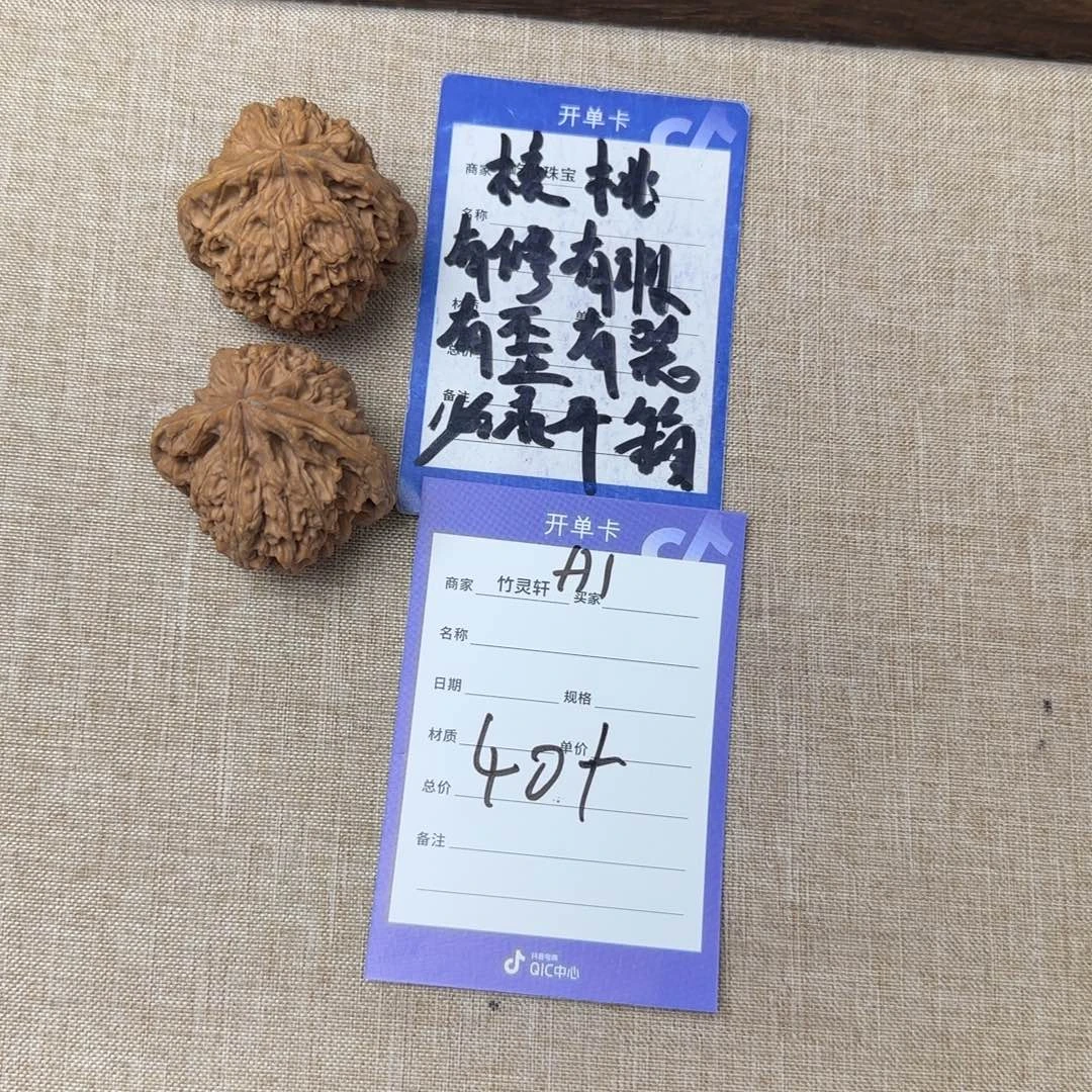 核桃把件南疆石核桃