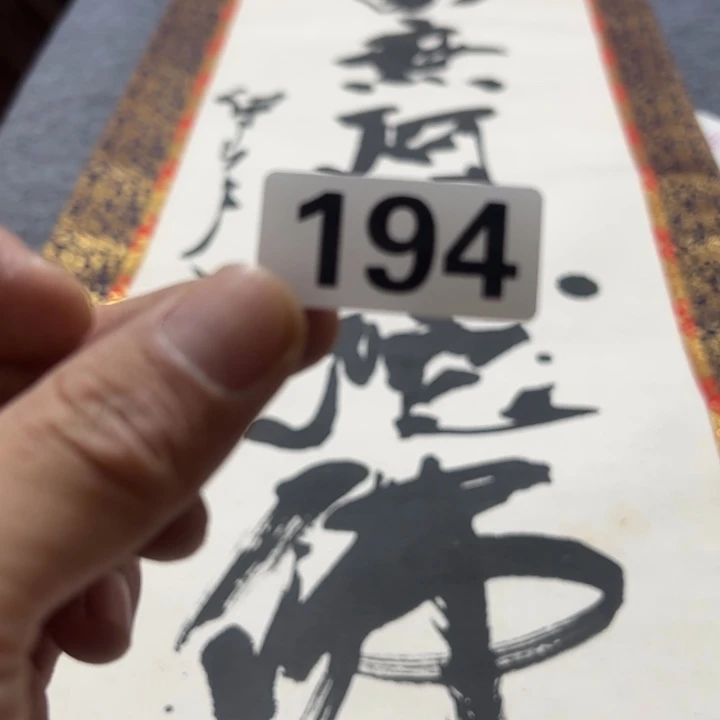 小***楼精品回流老字画等