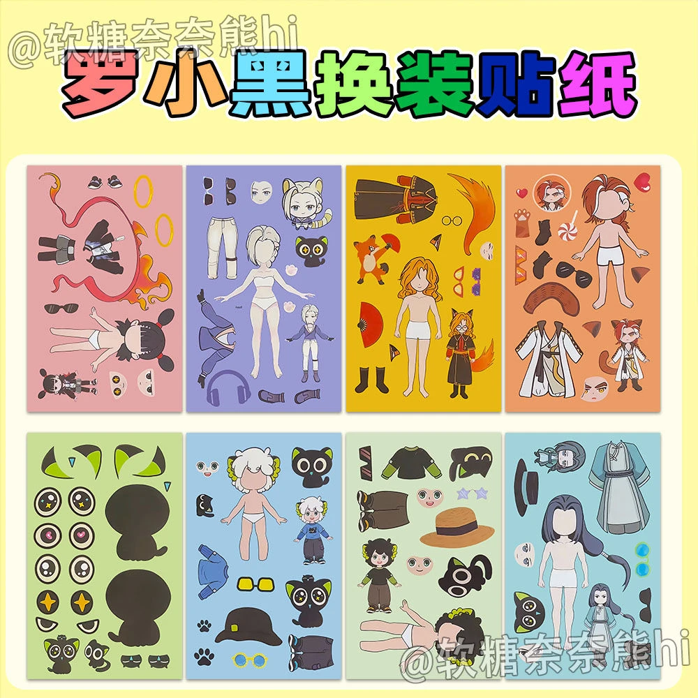 新款罗小黑换装贴纸卡通可爱32大张儿童益智趣味手工玩具贴画专注