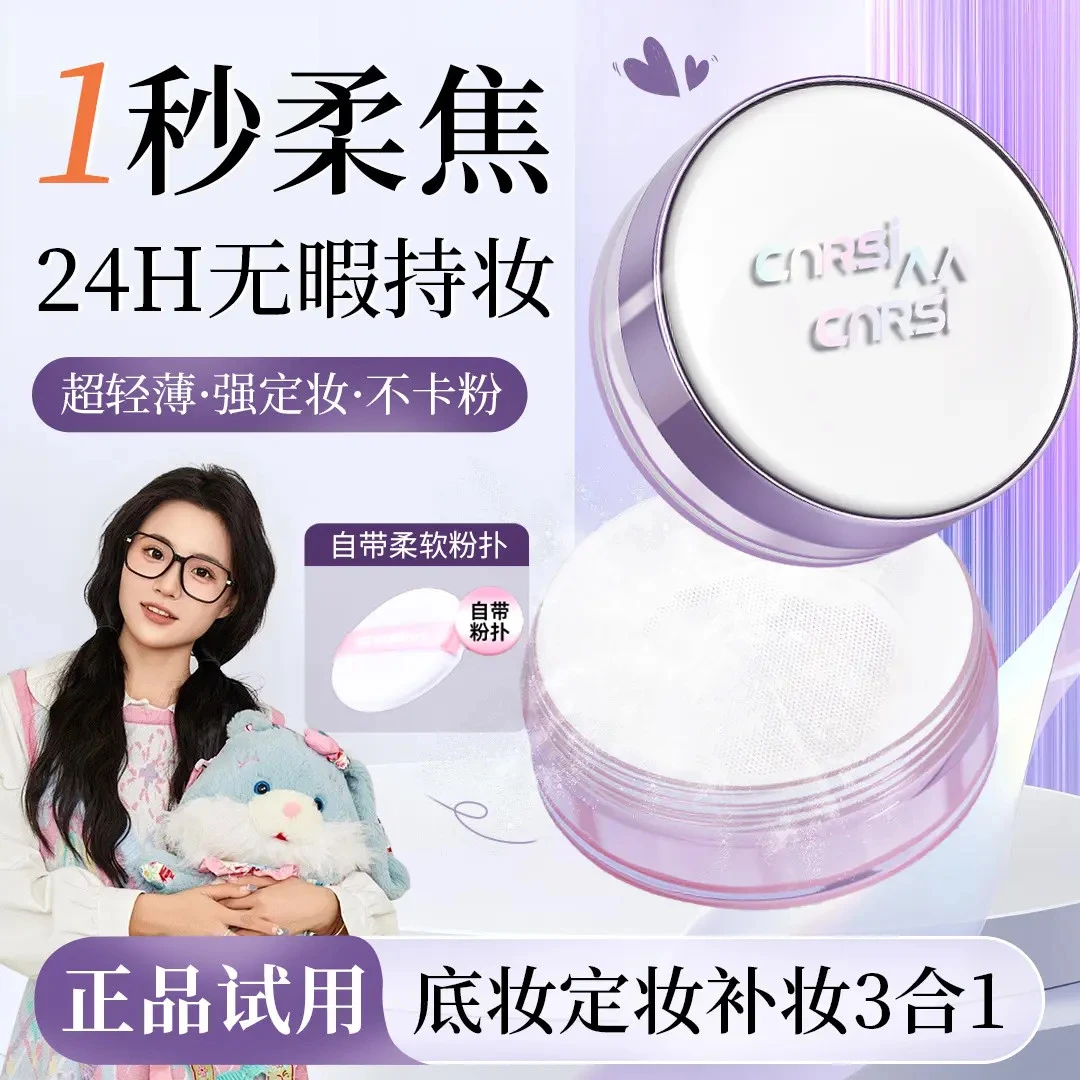 【小鱼海棠推荐】薄雾柔焦水散粉24小时持妆防水防汗提亮面部肤色女