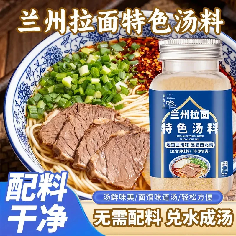 正宗兰州拉面汤料包兰州牛肉面调料煮面泡面方便面面条调料商用B