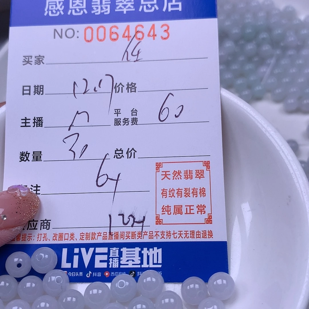 任***遠翡翠未镶嵌手链翡翠