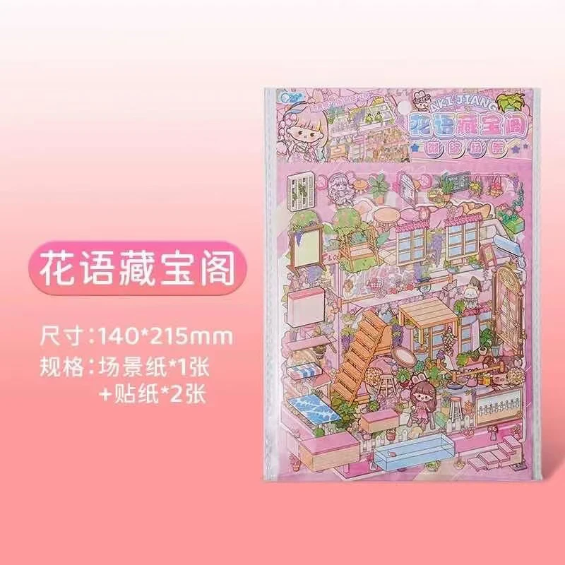 3D立体微缩造景贴纸本益智手工拼贴免裁剪场景贴纸