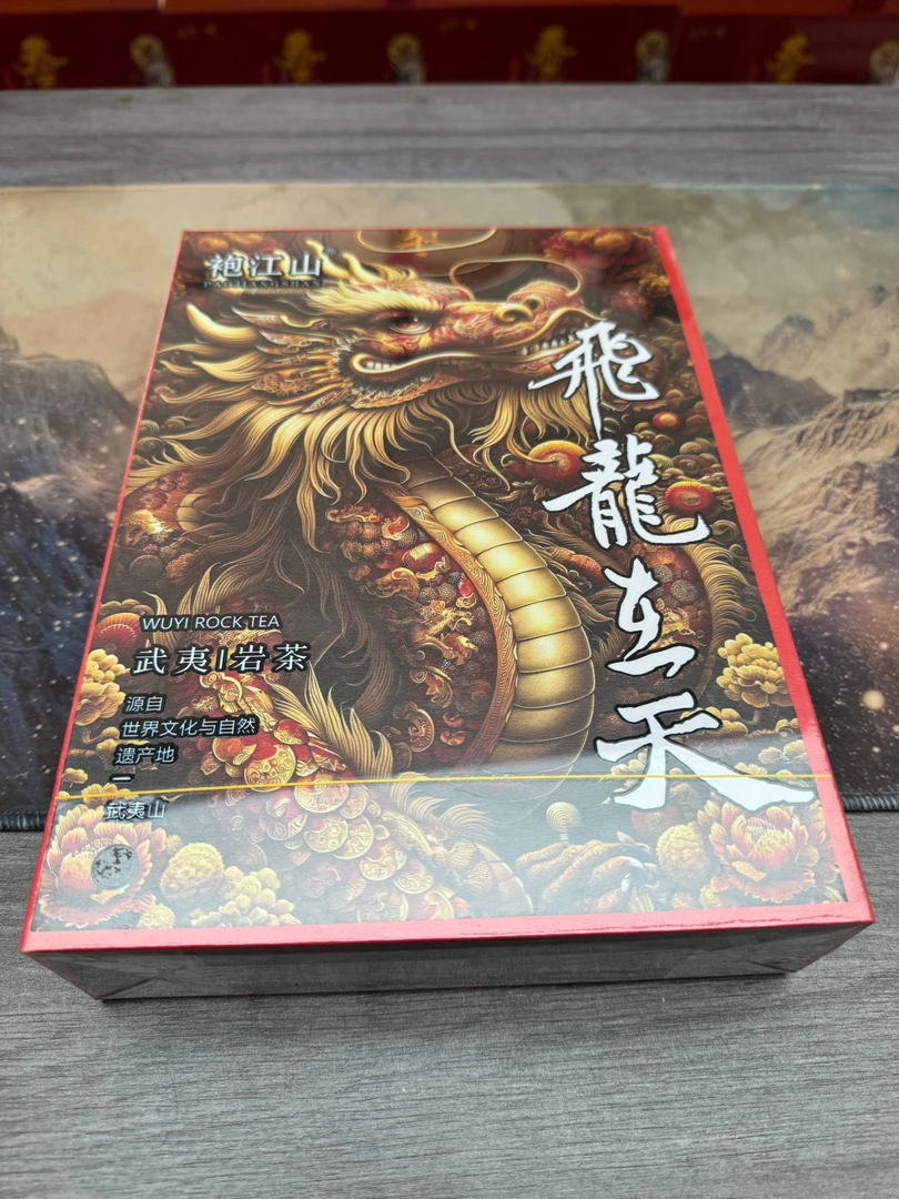 飞龙在天 武夷岩茶 肉桂