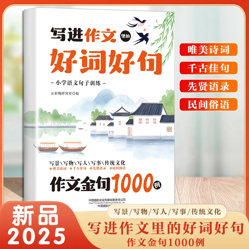 作文金句1000例 小学生素材金句好词积累写作方法技巧语文提高