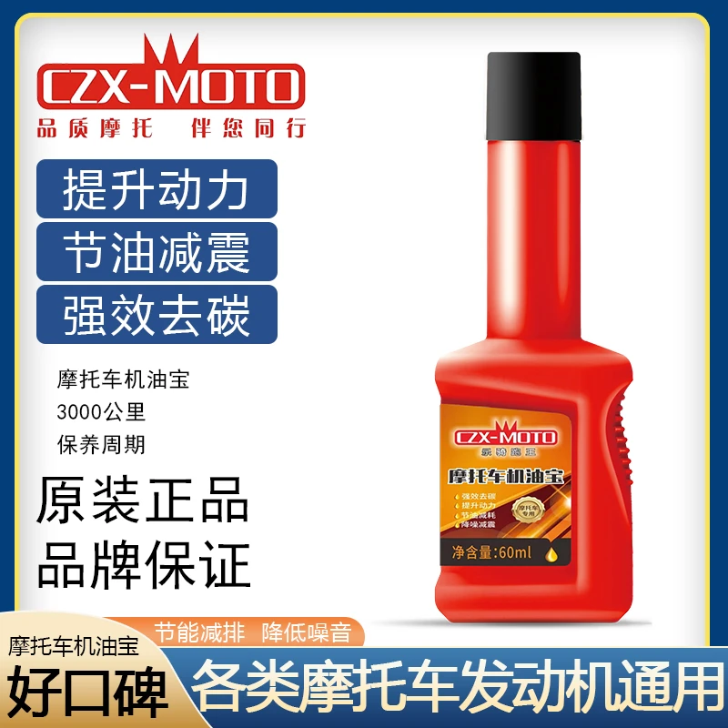 摩托车机油宝改善润滑保护发动机节能减排降低噪音运行顺畅