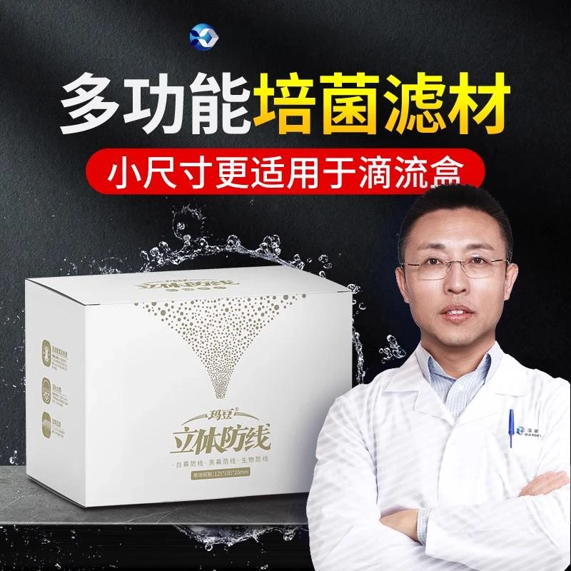 玛豆玛豆立体防线鱼缸除黄水非活性炭鱼缸滤材多功能过滤材料